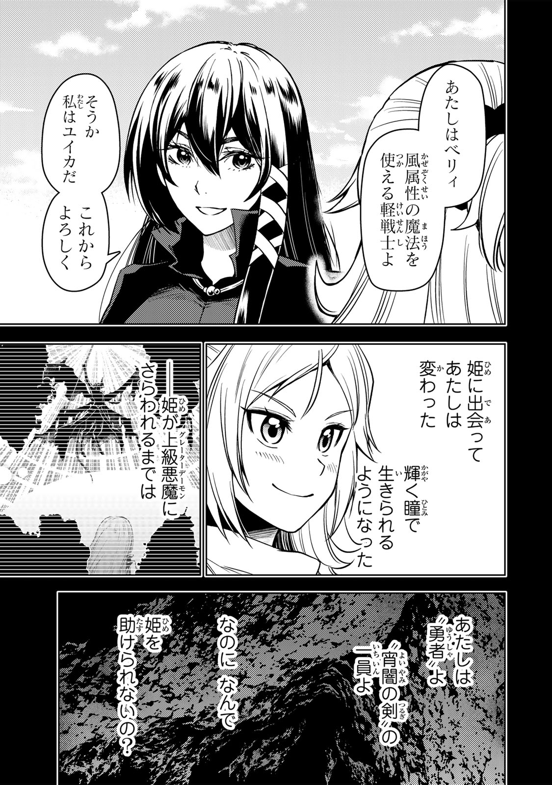 ダンジョン・シェルパ 迷宮道先案内人 第49.2話 - Page 7