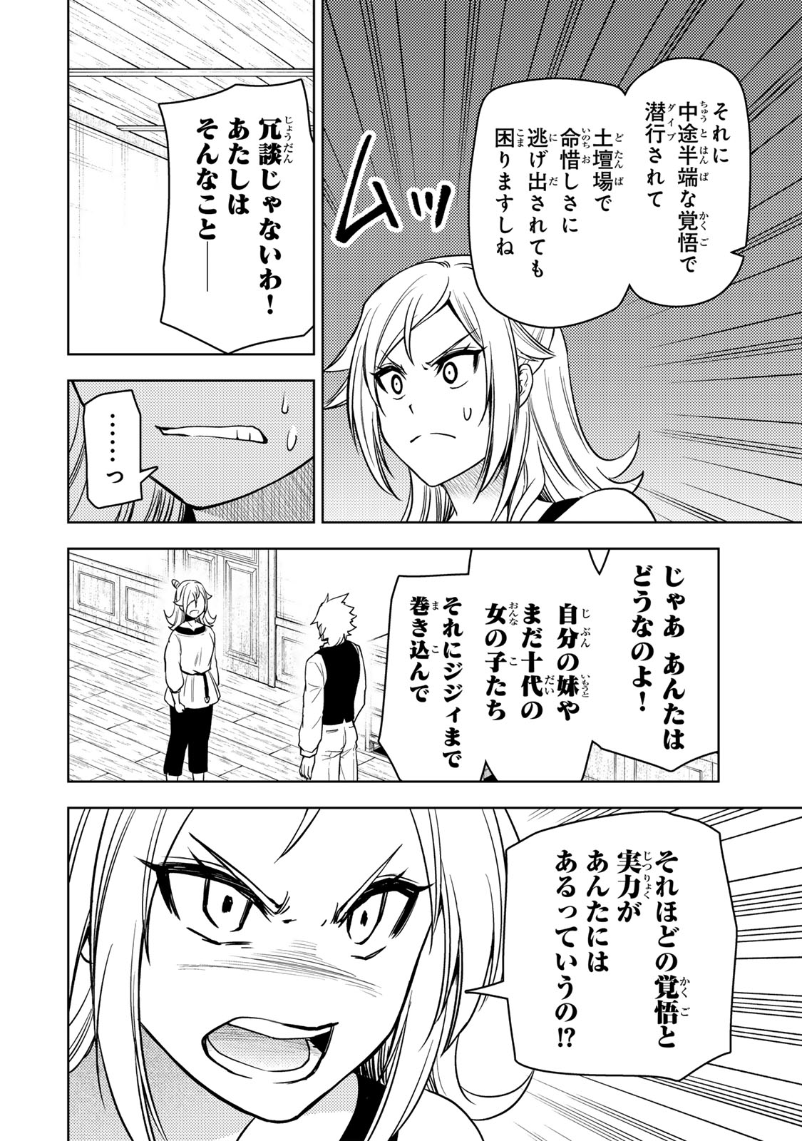 ダンジョン・シェルパ 迷宮道先案内人 第49.2話 - Page 16