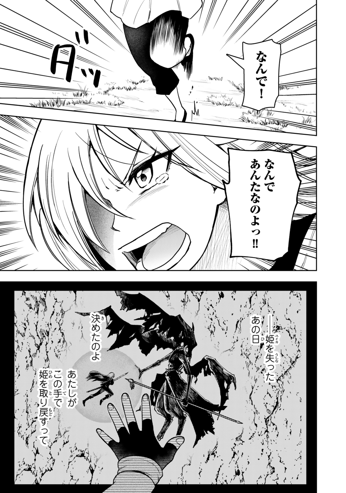 ダンジョン・シェルパ 迷宮道先案内人 第50.1話 - Page 11