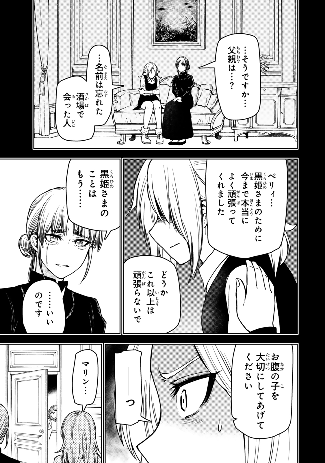 ダンジョン・シェルパ 迷宮道先案内人 第50.1話 - Page 13