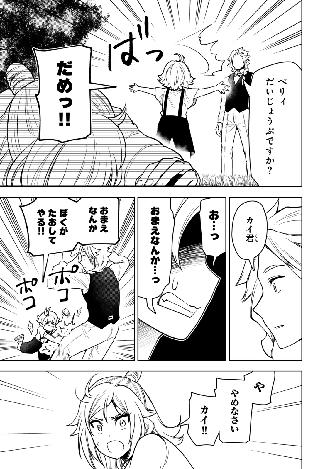 ダンジョン・シェルパ 迷宮道先案内人 第50.2話 - Page 1