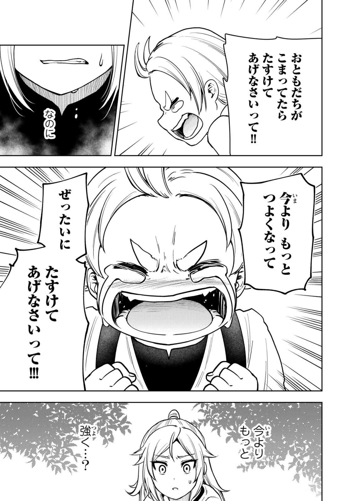 ダンジョン・シェルパ 迷宮道先案内人 第50.2話 - Page 7