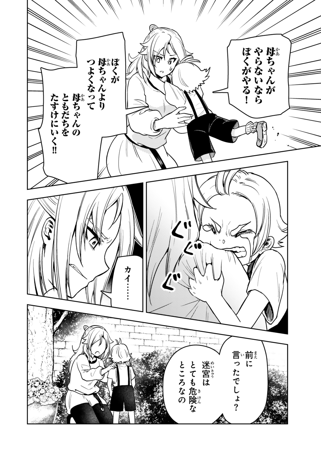 ダンジョン・シェルパ 迷宮道先案内人 第50.2話 - Page 8