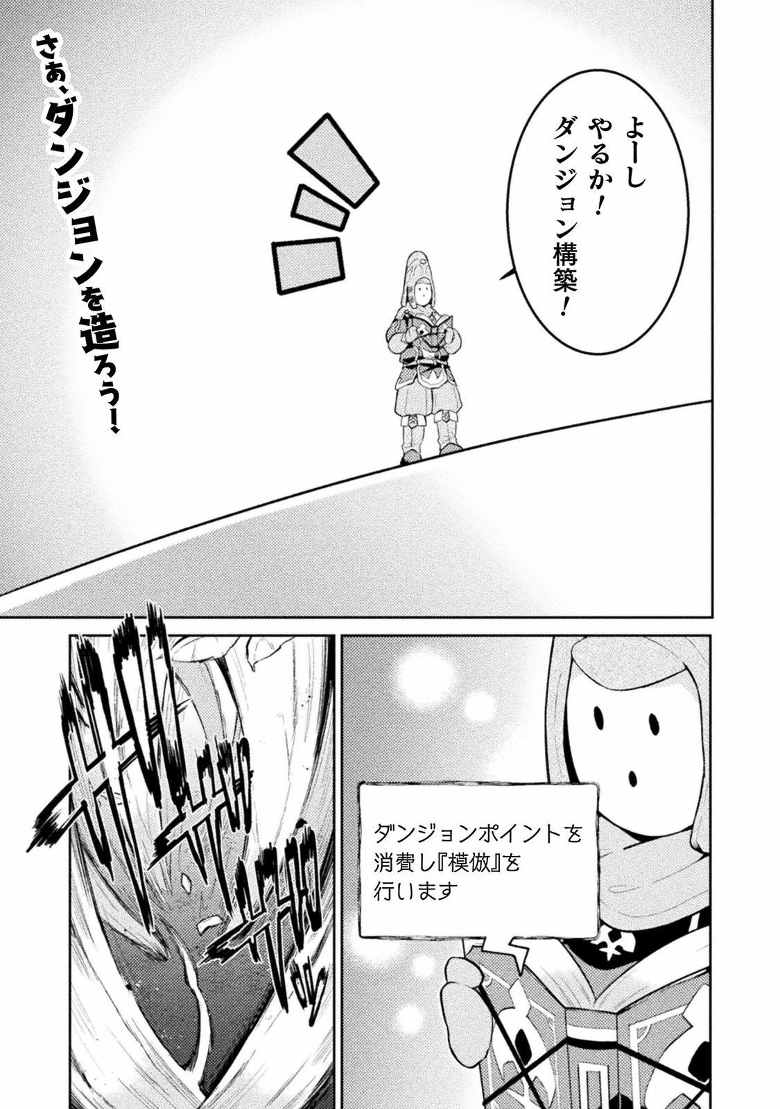 ダンジョンを造ろう 第4話 - Page 1