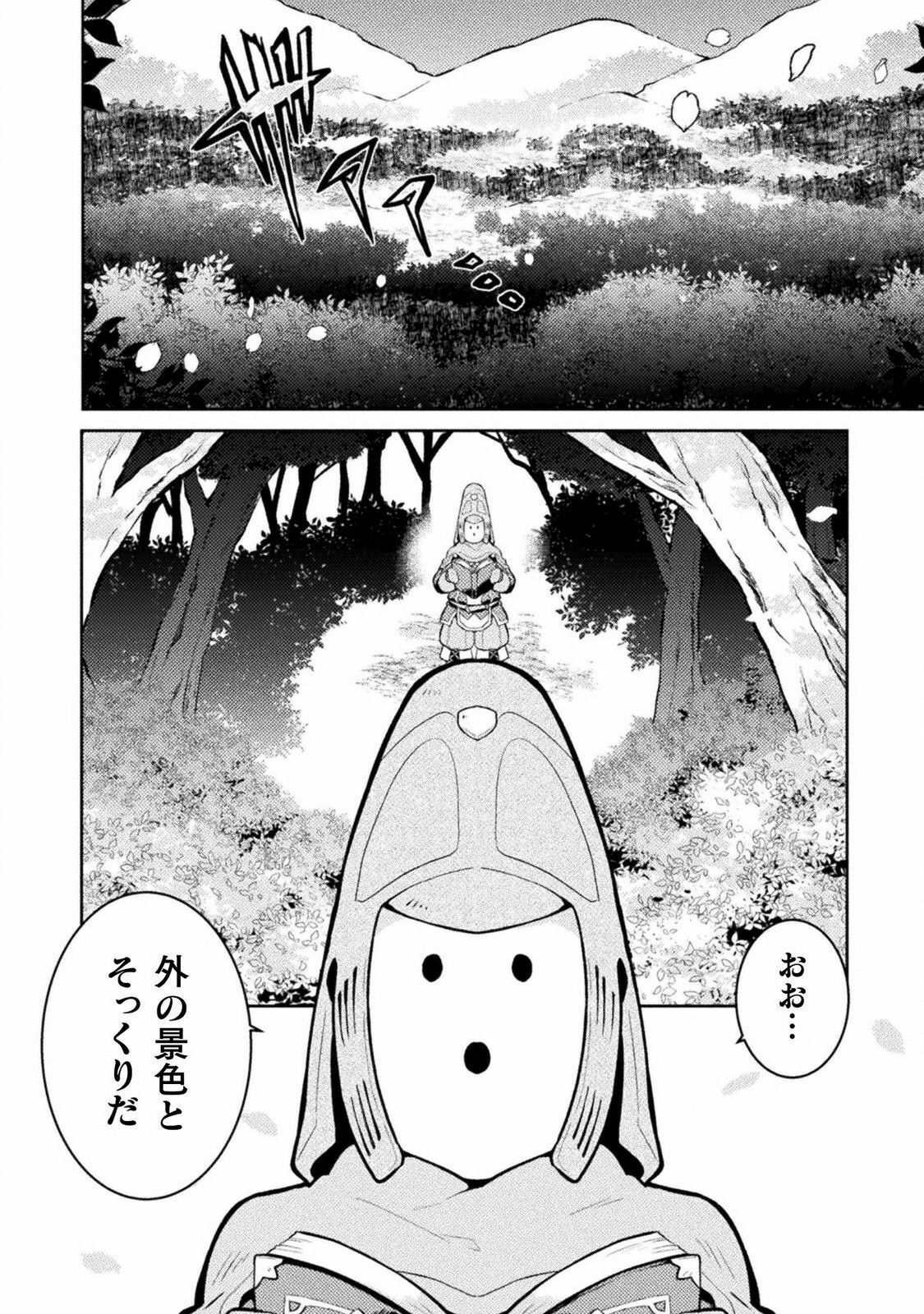 ダンジョンを造ろう 第4話 - Page 2