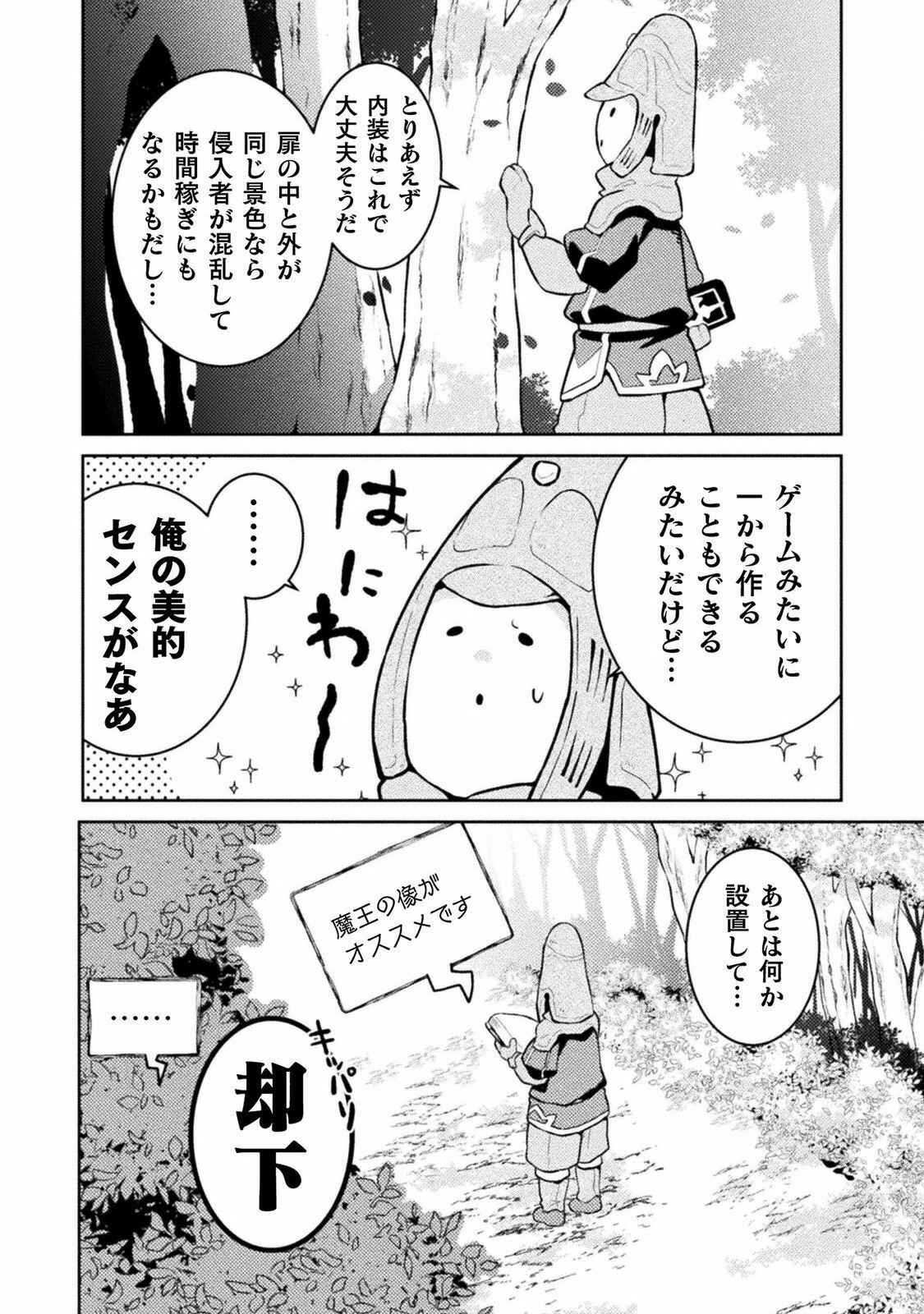 ダンジョンを造ろう 第4話 - Page 4