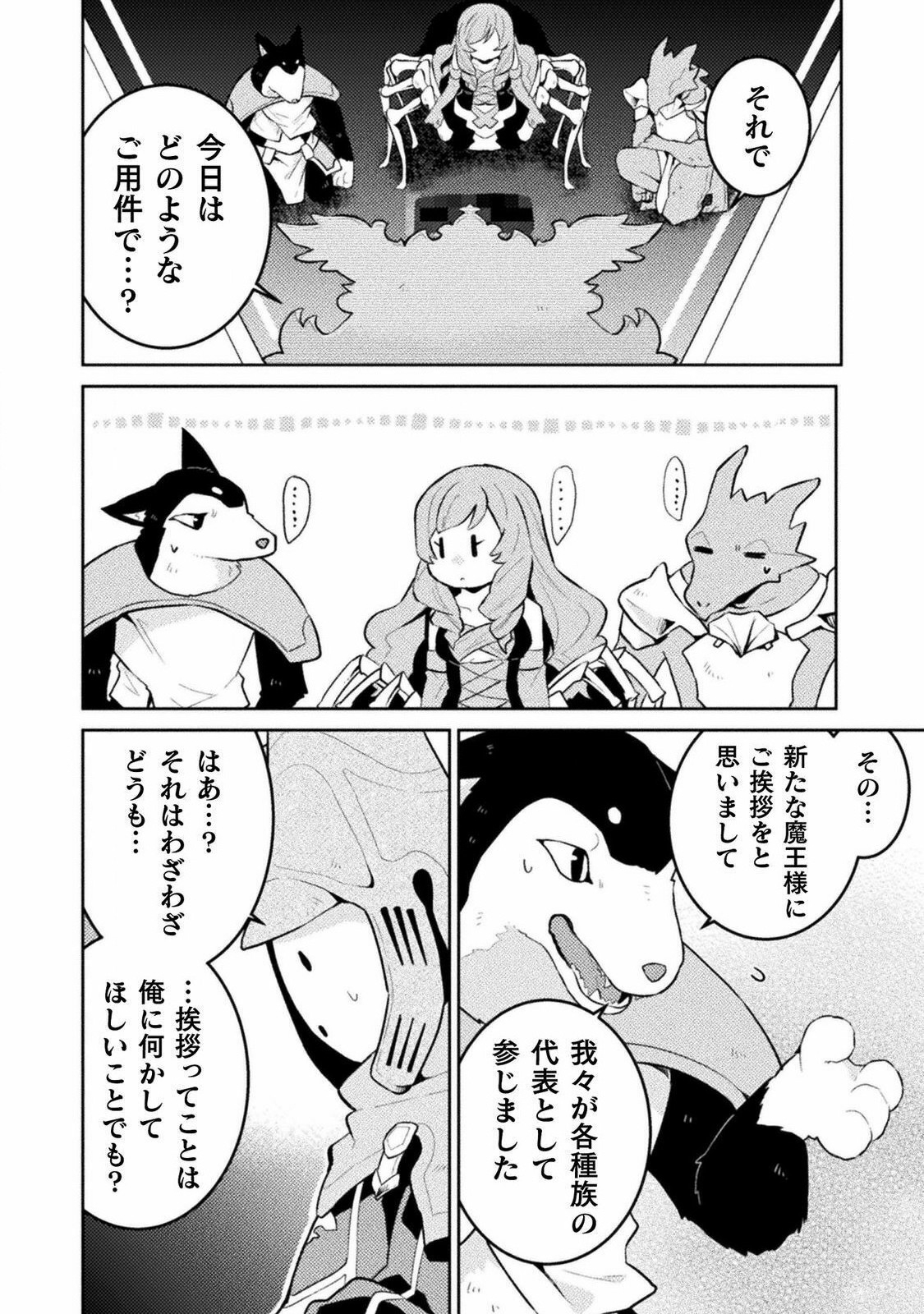 ダンジョンを造ろう 第4話 - Page 8