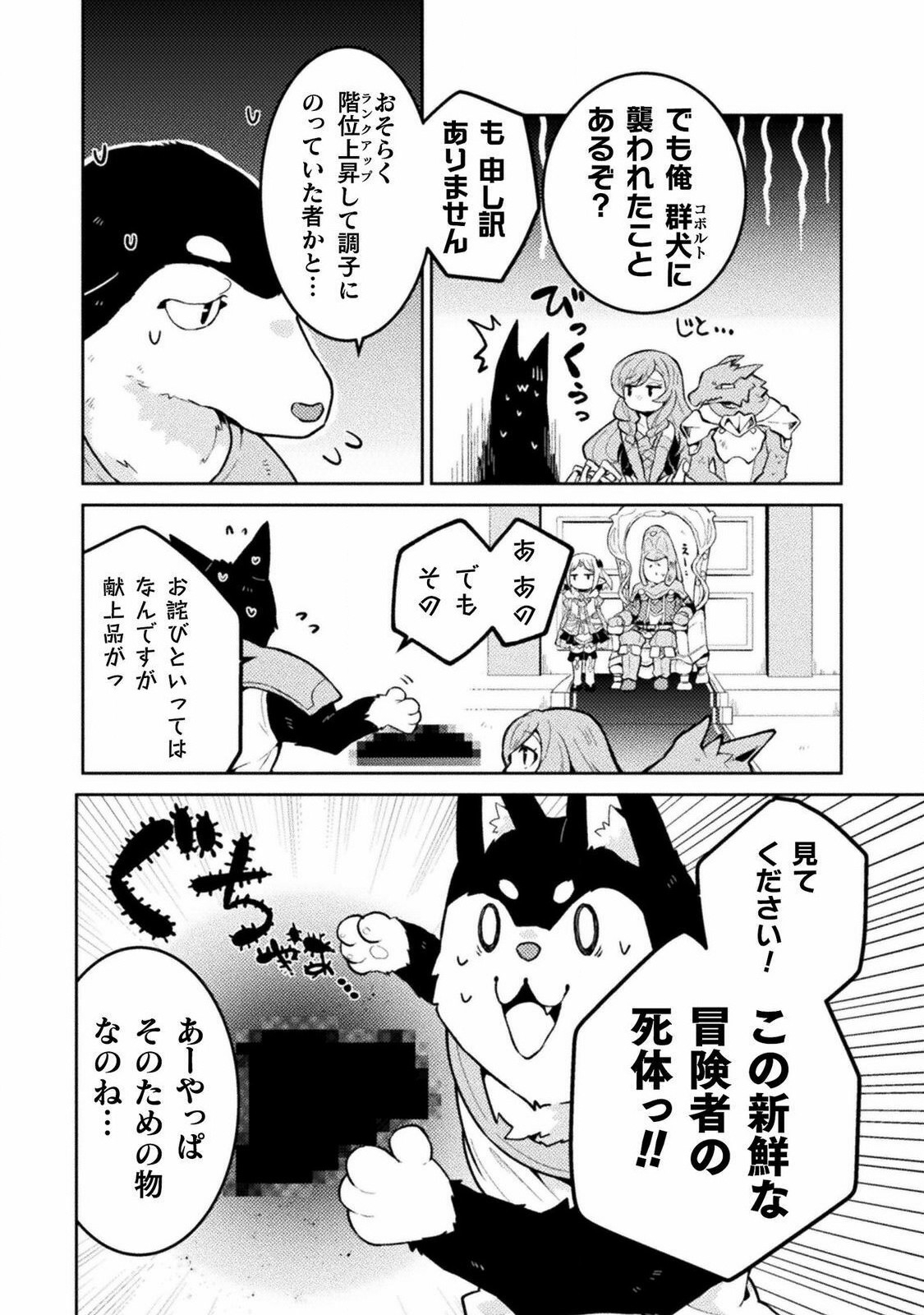 ダンジョンを造ろう 第4話 - Page 10