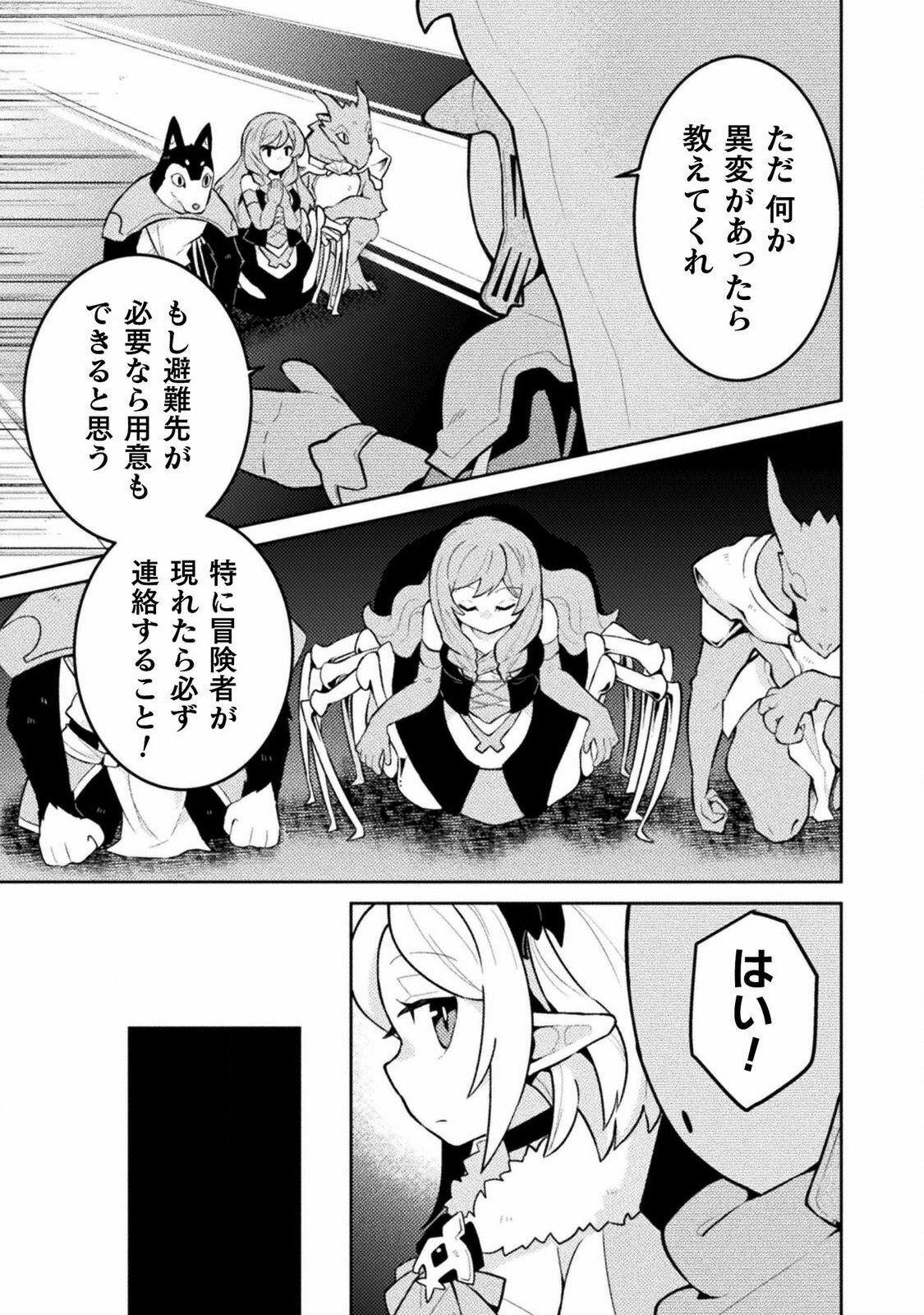 ダンジョンを造ろう 第4話 - Page 13