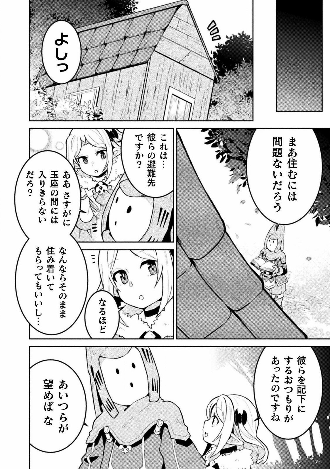 ダンジョンを造ろう 第4話 - Page 14