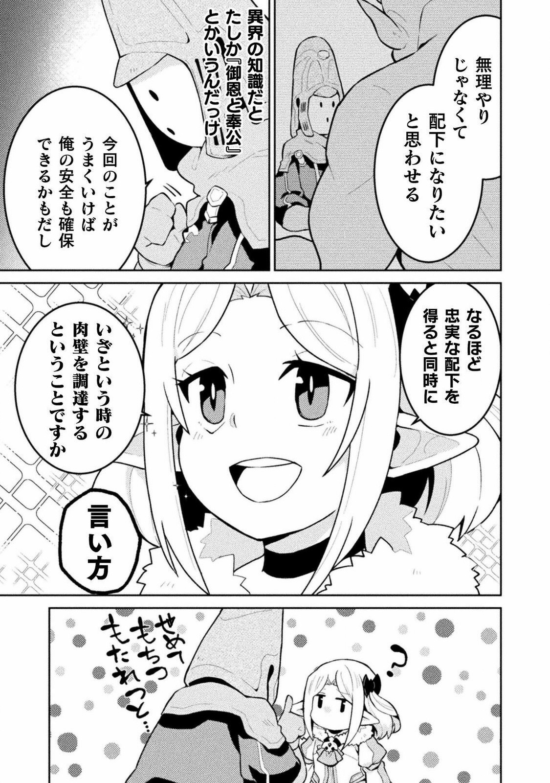 ダンジョンを造ろう 第4話 - Page 15