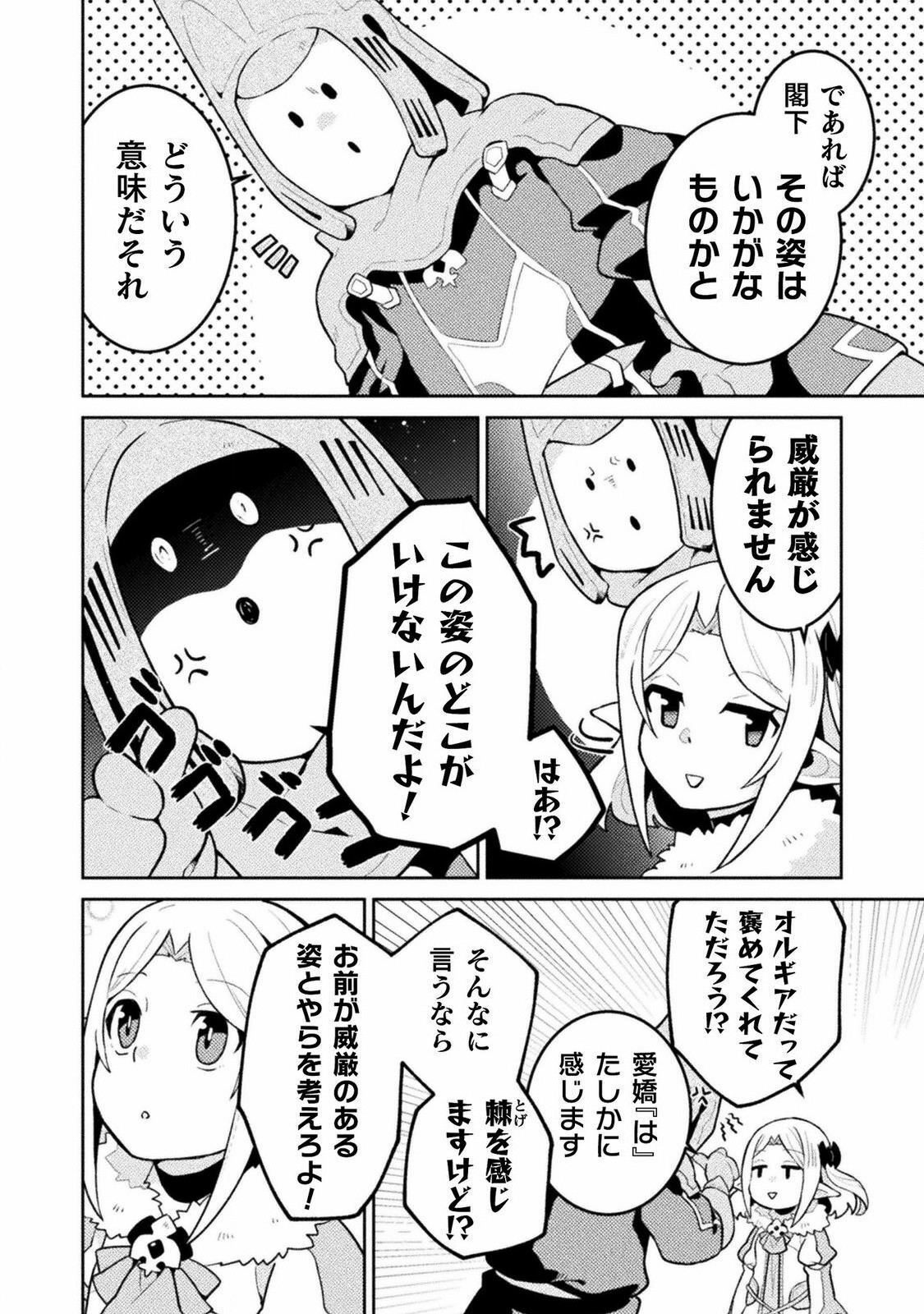 ダンジョンを造ろう 第4話 - Page 16