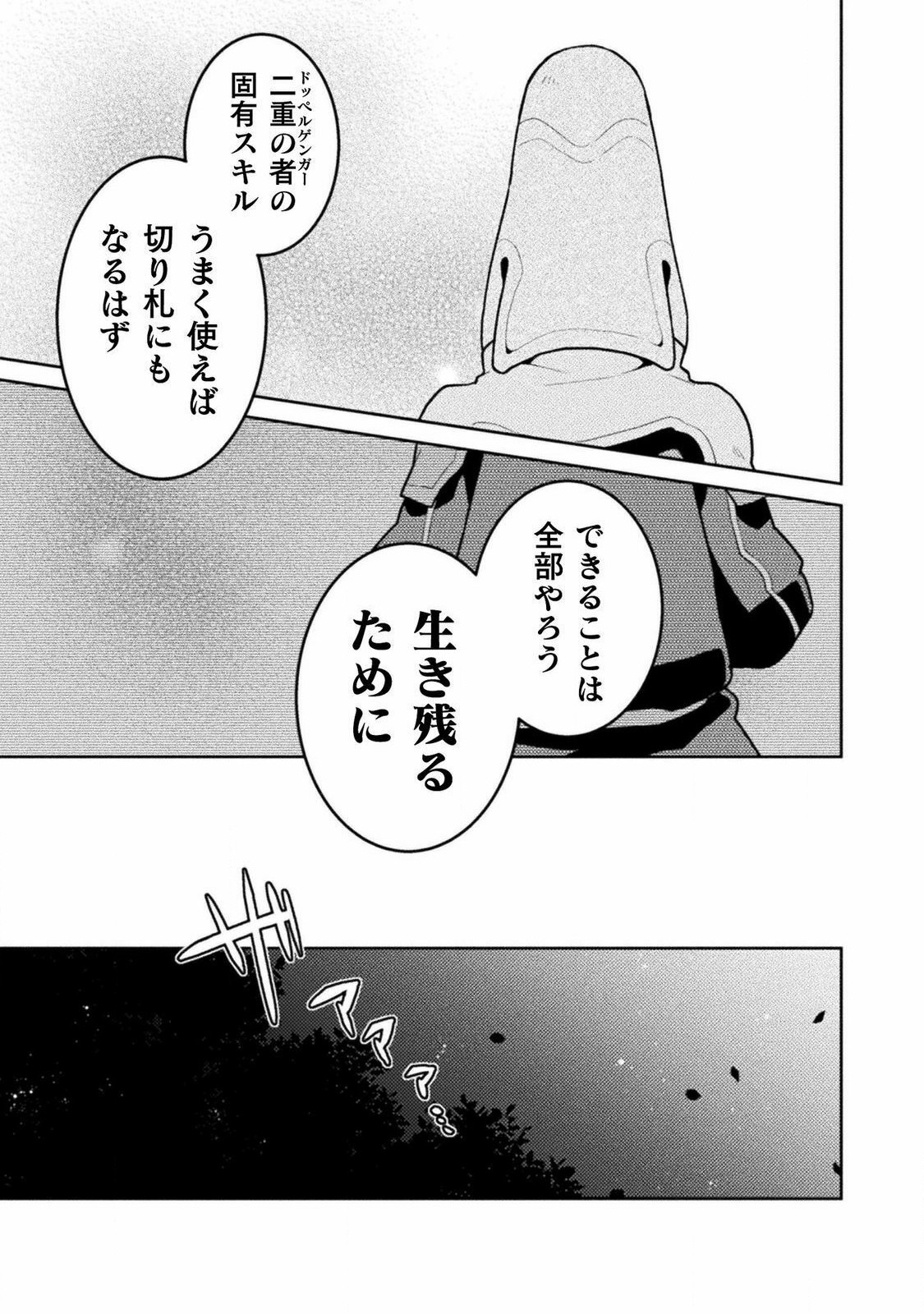 ダンジョンを造ろう 第4話 - Page 18