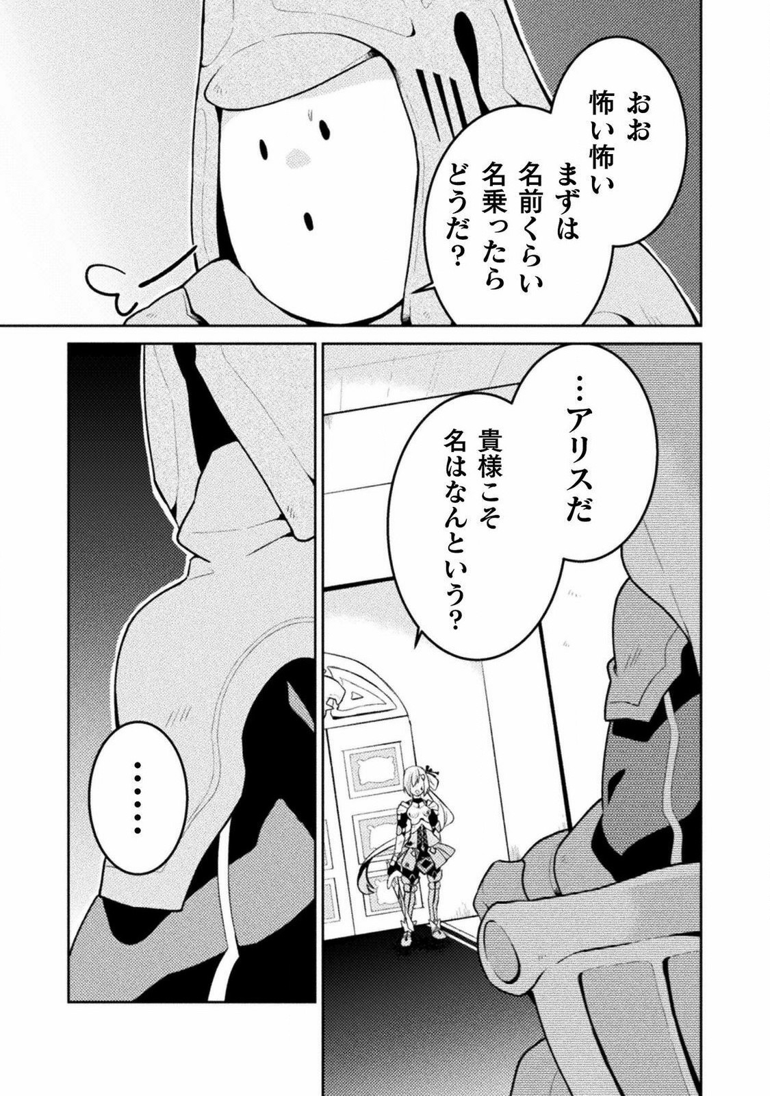 ダンジョンを造ろう 第4話 - Page 23