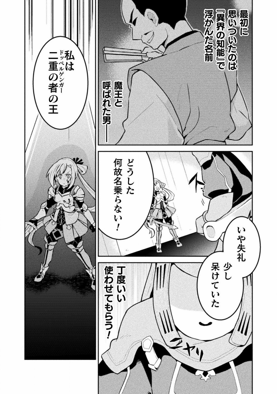 ダンジョンを造ろう 第4話 - Page 25