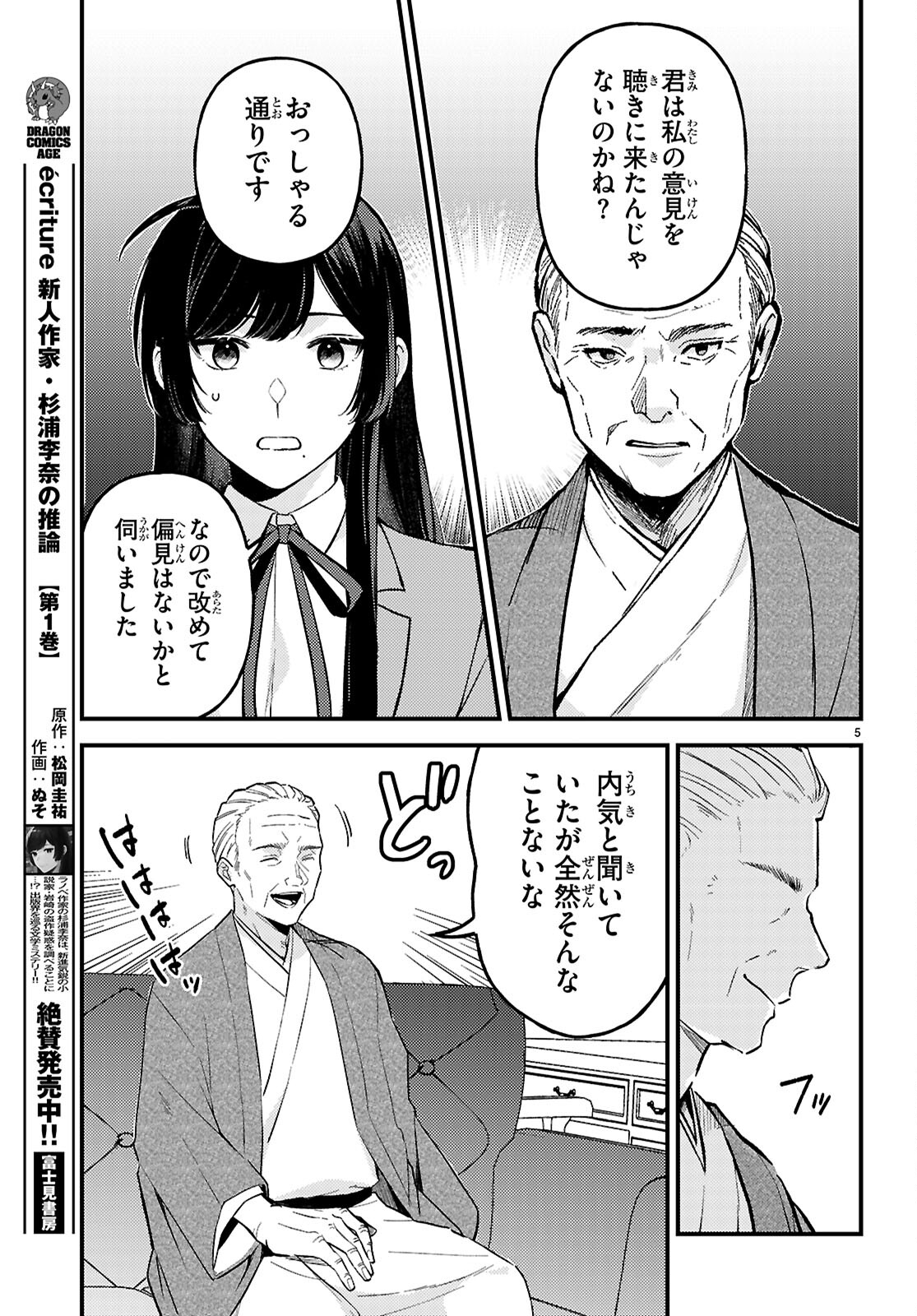 écriture 新人作家・杉浦李奈の推論 第8話 - Page 5