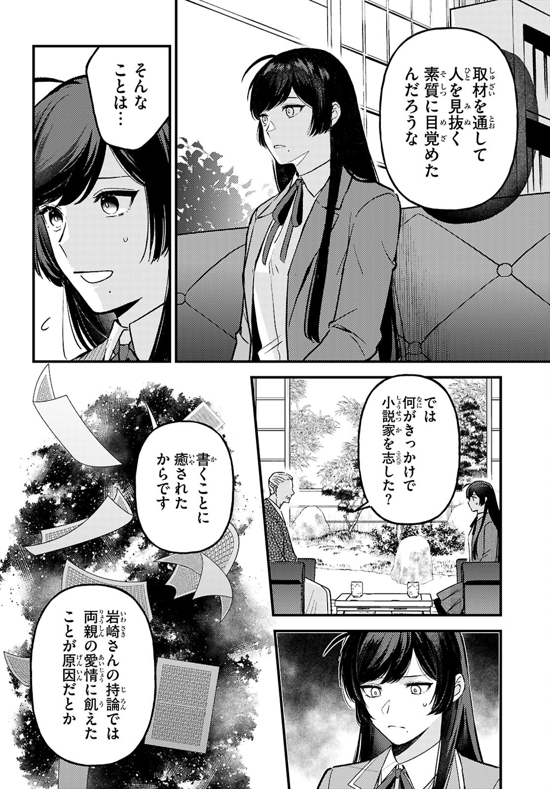 écriture 新人作家・杉浦李奈の推論 第8話 - Page 6