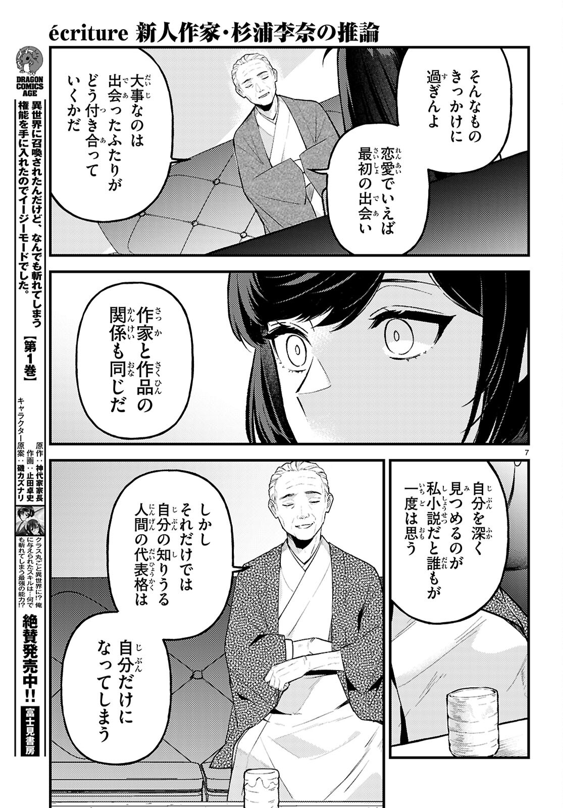 écriture 新人作家・杉浦李奈の推論 第8話 - Page 7