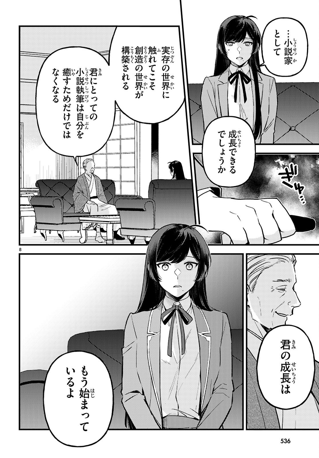 écriture 新人作家・杉浦李奈の推論 第8話 - Page 8