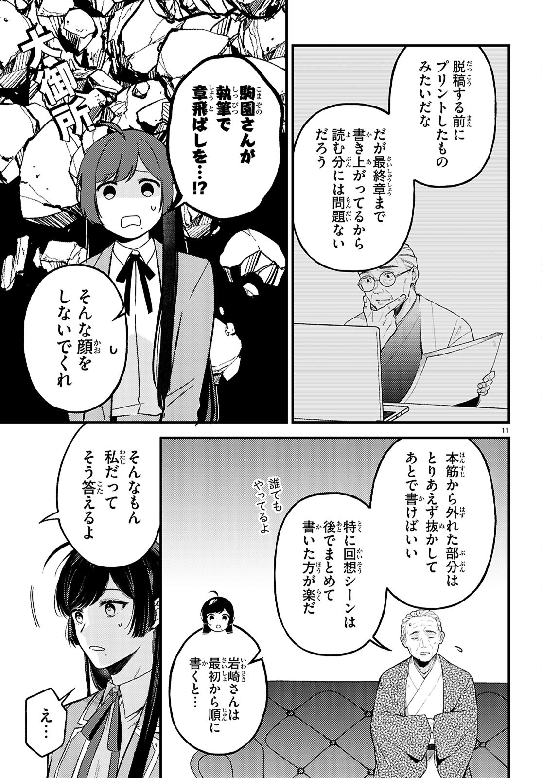 écriture 新人作家・杉浦李奈の推論 第8話 - Page 11