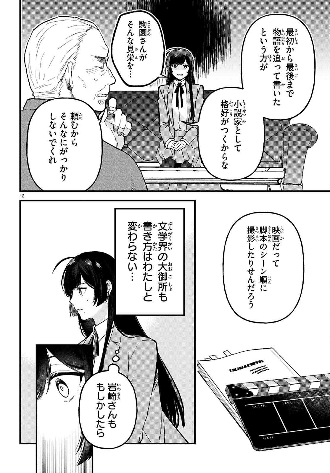 écriture 新人作家・杉浦李奈の推論 第8話 - Page 12