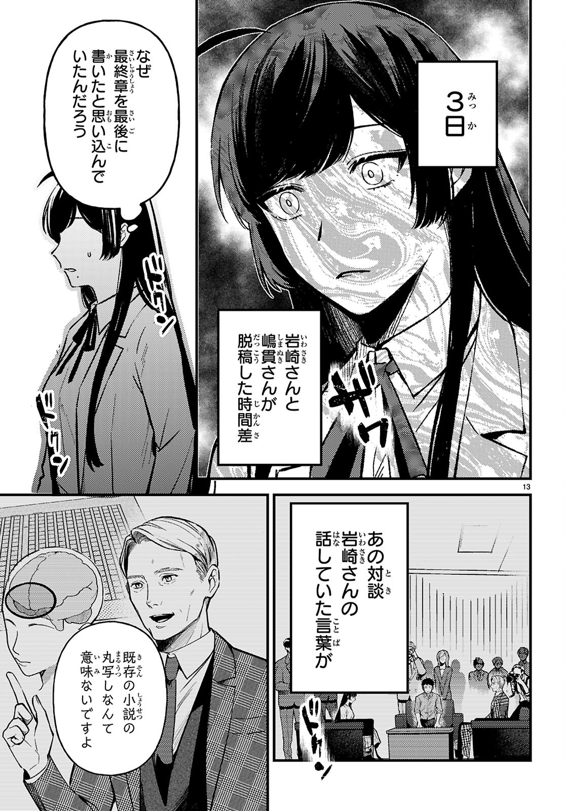 écriture 新人作家・杉浦李奈の推論 第8話 - Page 13