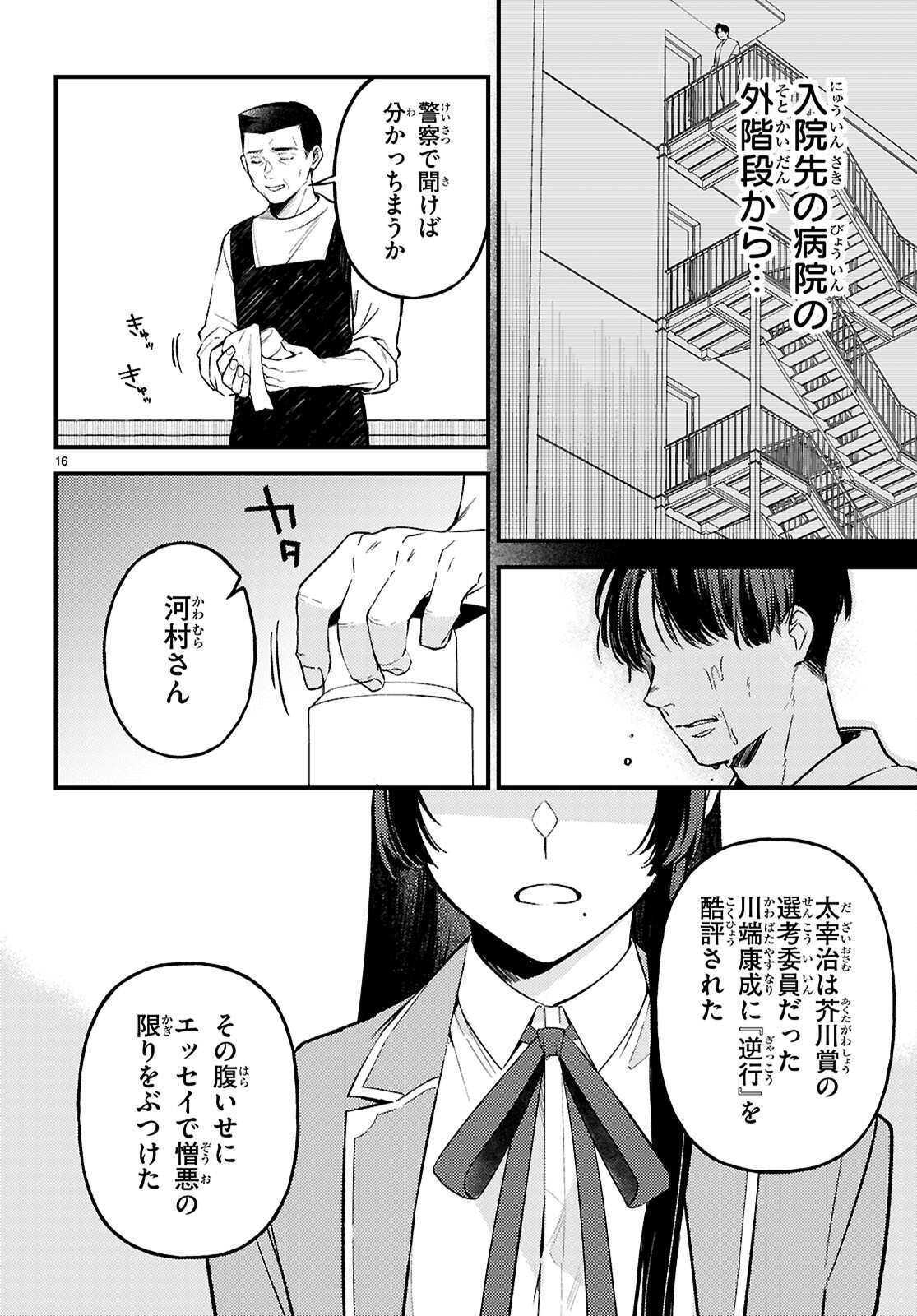 écriture 新人作家・杉浦李奈の推論 第8話 - Page 16