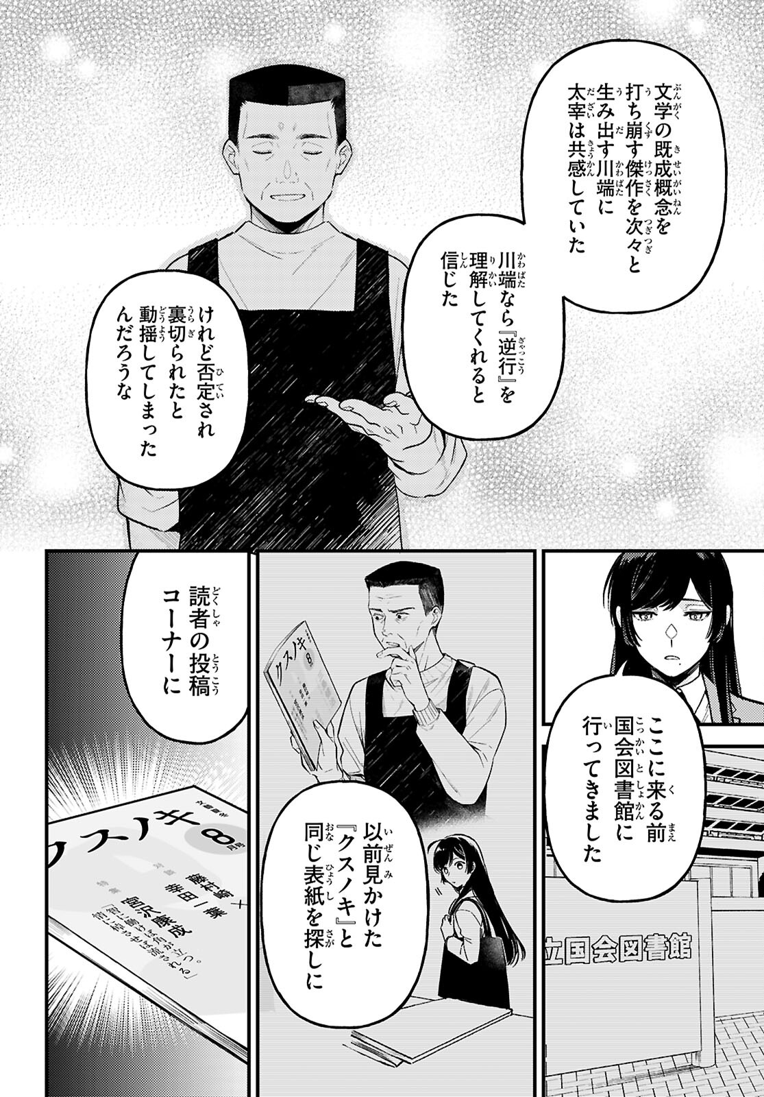 écriture 新人作家・杉浦李奈の推論 第8話 - Page 18