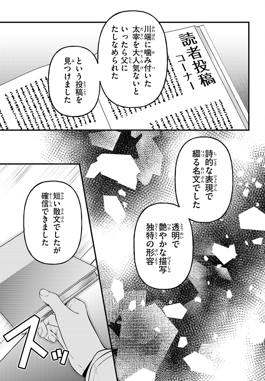 écriture 新人作家・杉浦李奈の推論 第8話 - Page 19