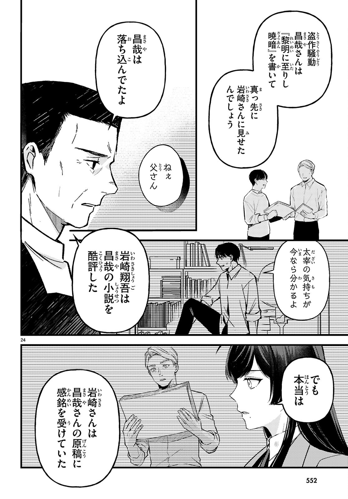 écriture 新人作家・杉浦李奈の推論 第8話 - Page 24