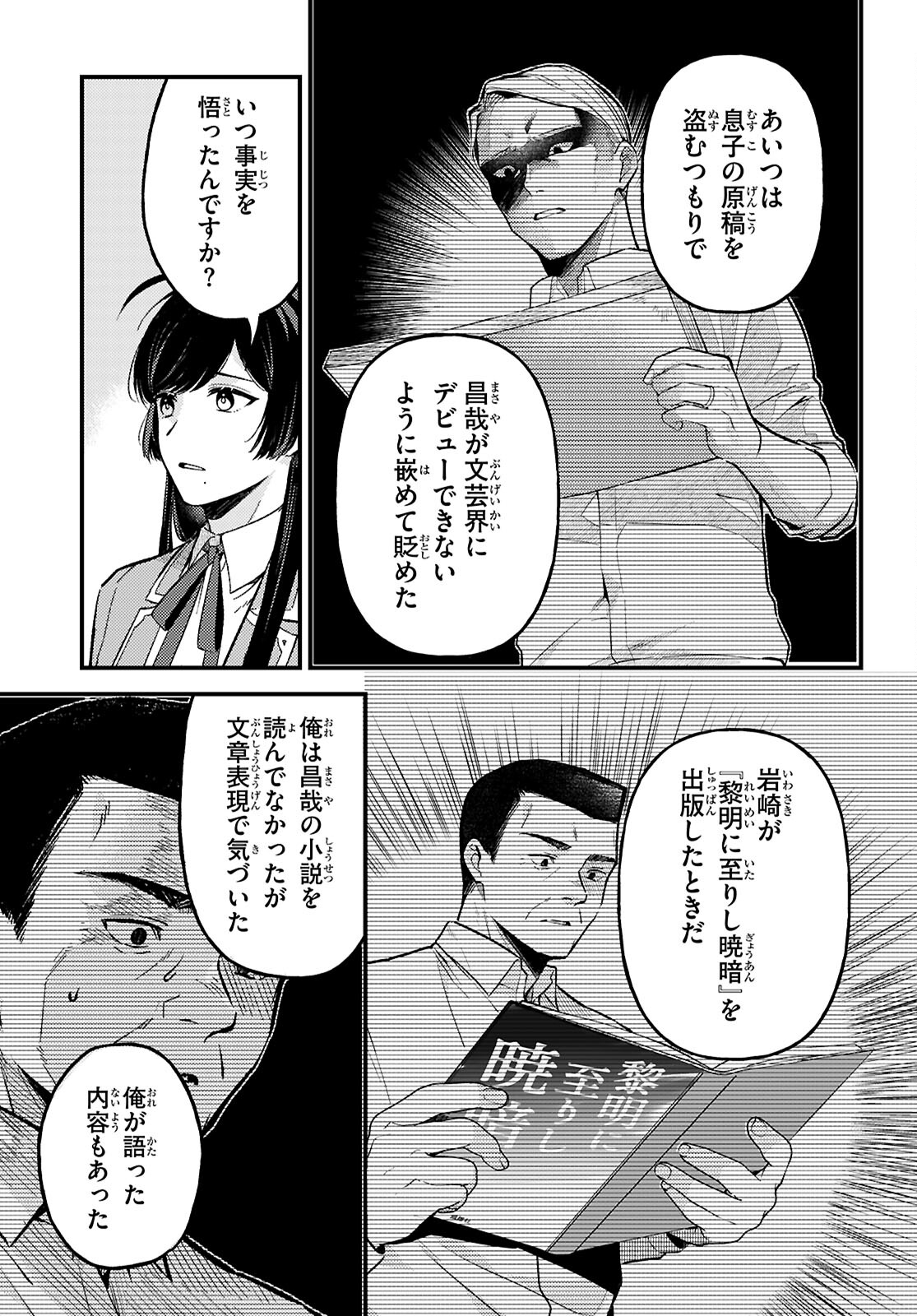 écriture 新人作家・杉浦李奈の推論 第8話 - Page 25