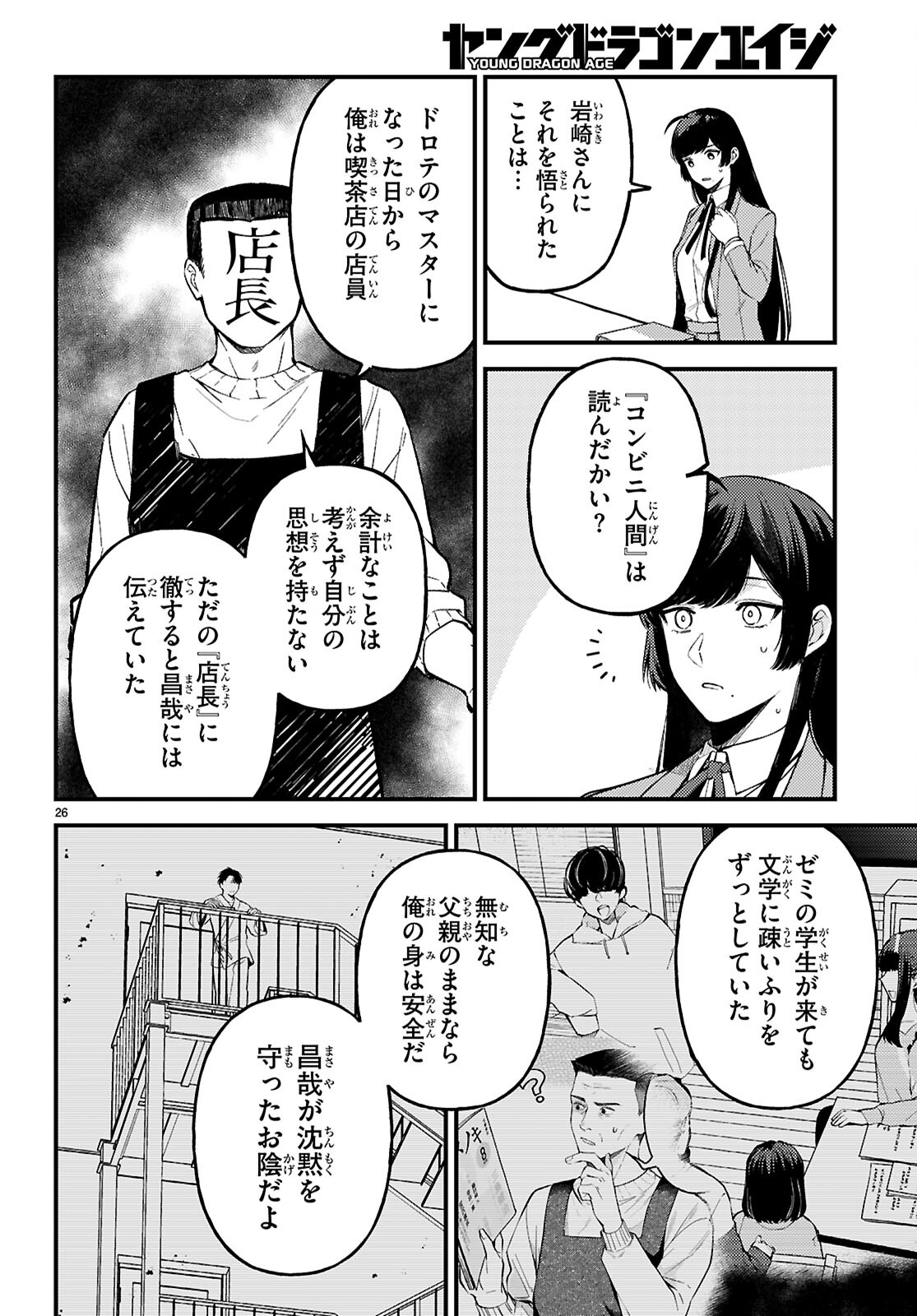 écriture 新人作家・杉浦李奈の推論 第8話 - Page 26