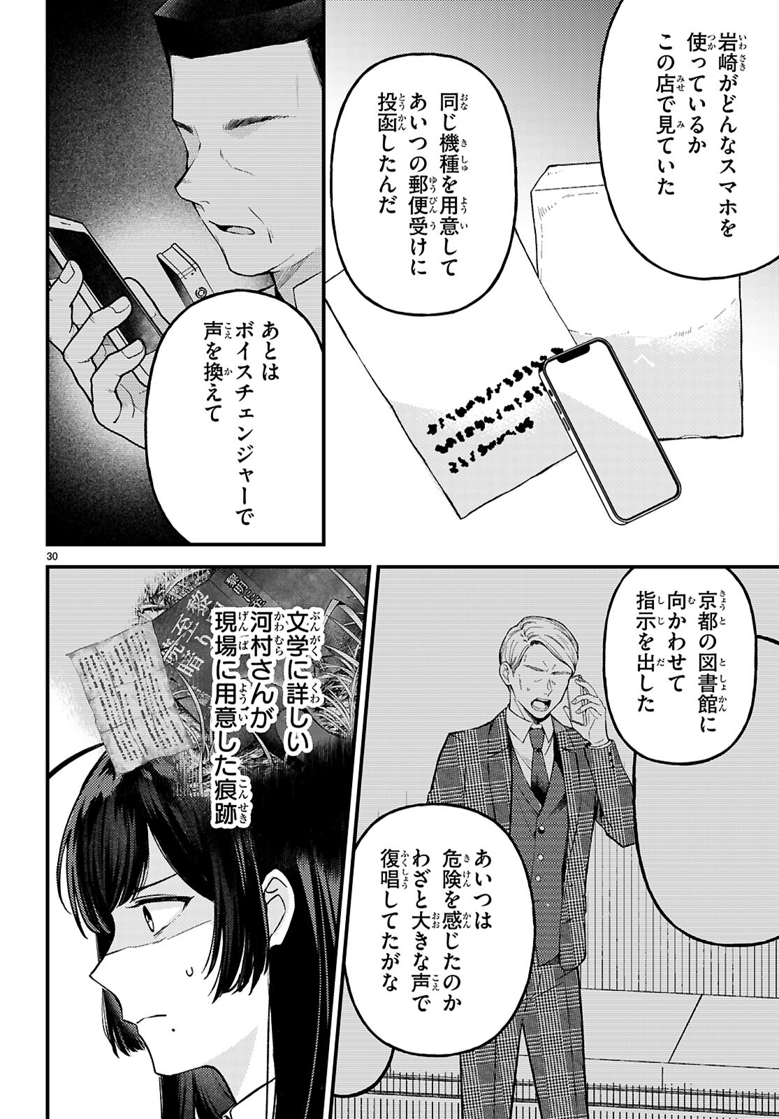 écriture 新人作家・杉浦李奈の推論 第8話 - Page 30