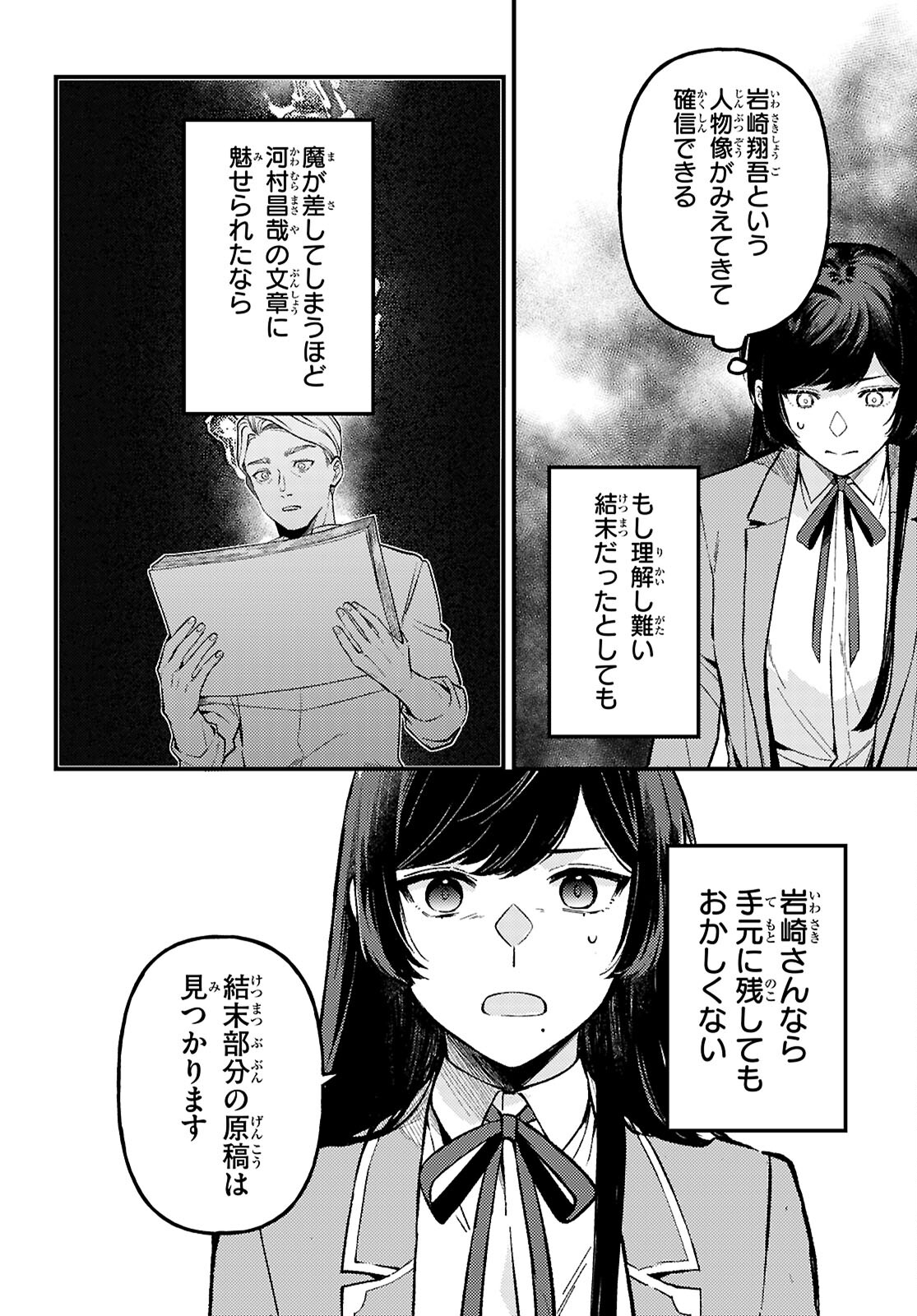 écriture 新人作家・杉浦李奈の推論 第8話 - Page 34