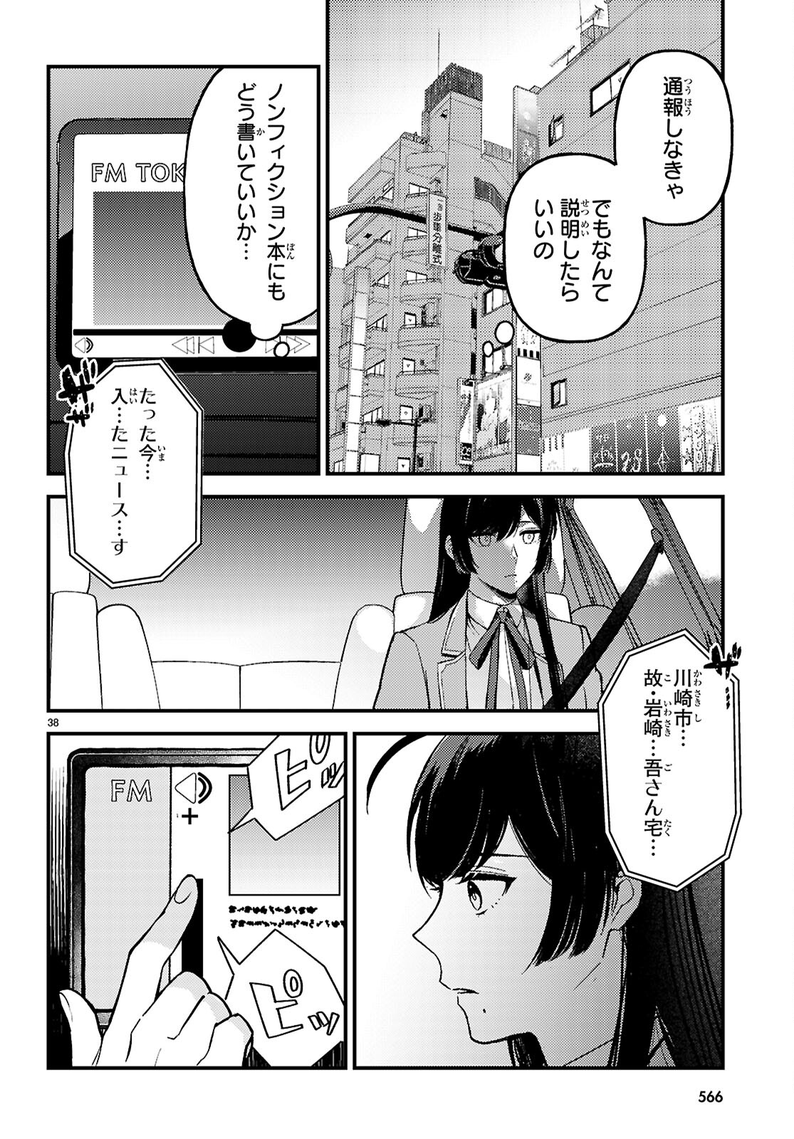 écriture 新人作家・杉浦李奈の推論 第8話 - Page 38