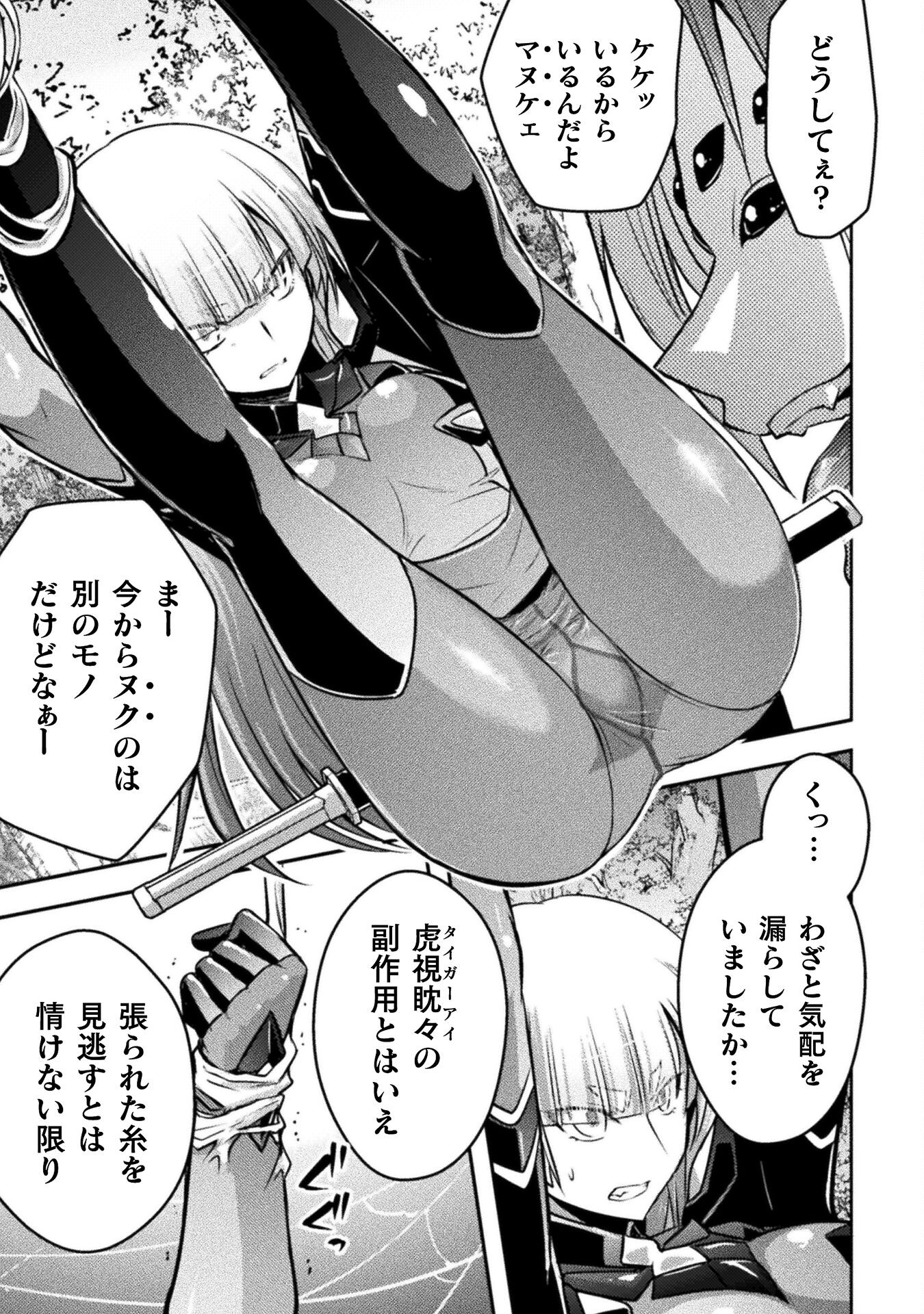 エデンズガール 異世界でヒロインピンチになる島 第21話 - Page 9