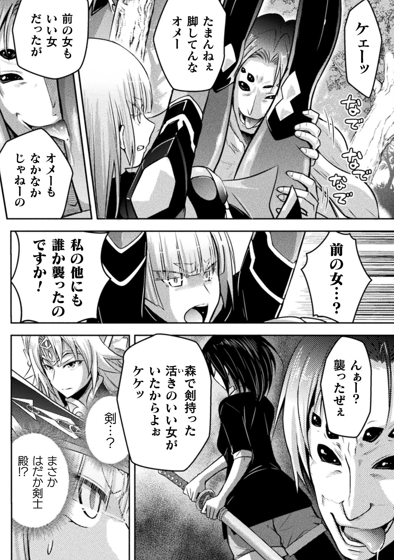 エデンズガール 異世界でヒロインピンチになる島 第21話 - Page 10