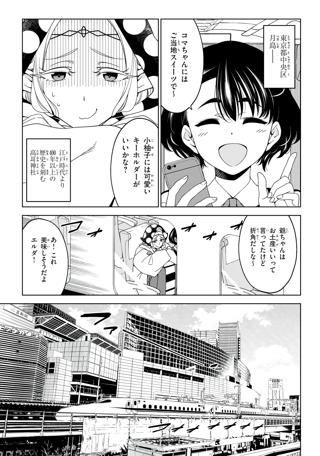 江戸前エルフ 第150話 - Page 1