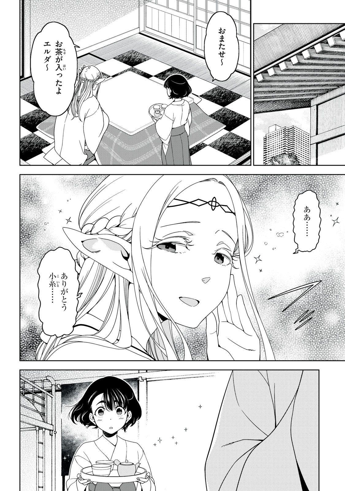 江戸前エルフ 第150話 - Page 4