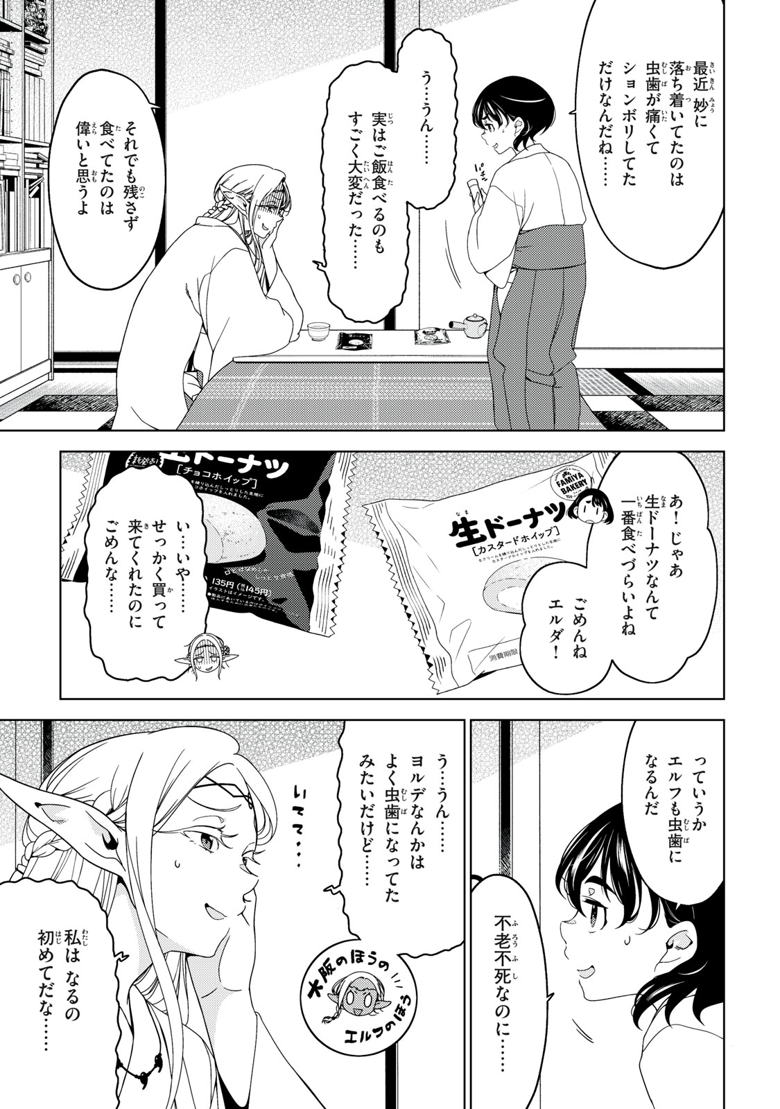 江戸前エルフ 第150話 - Page 9