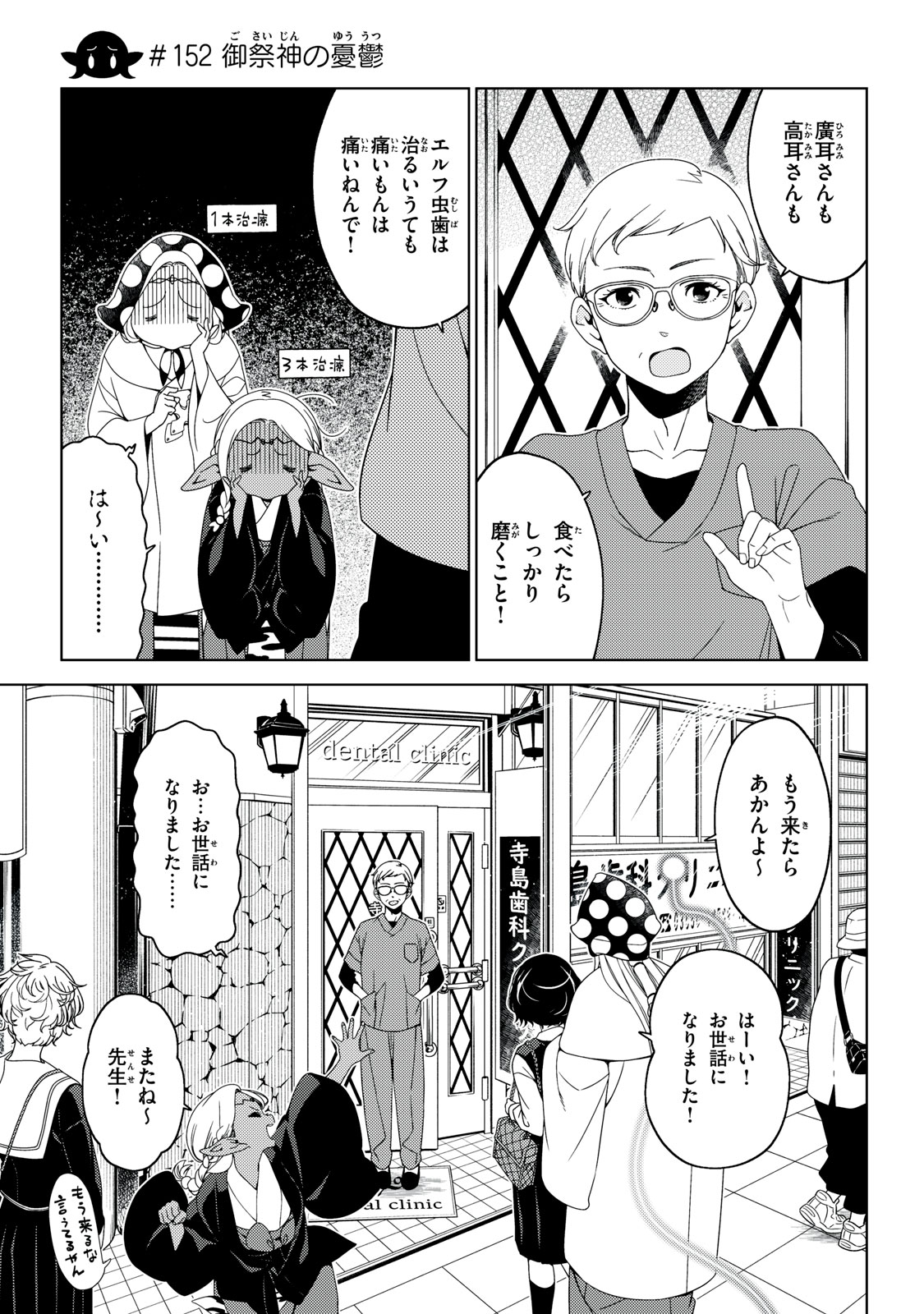 江戸前エルフ 第152話 - Page 3