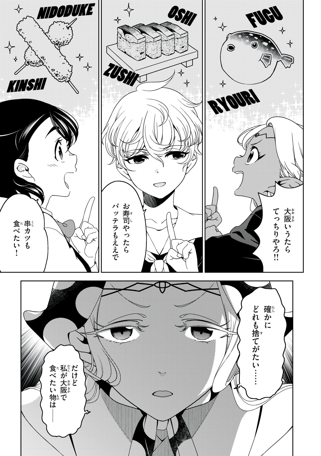 江戸前エルフ 第153話 - Page 3