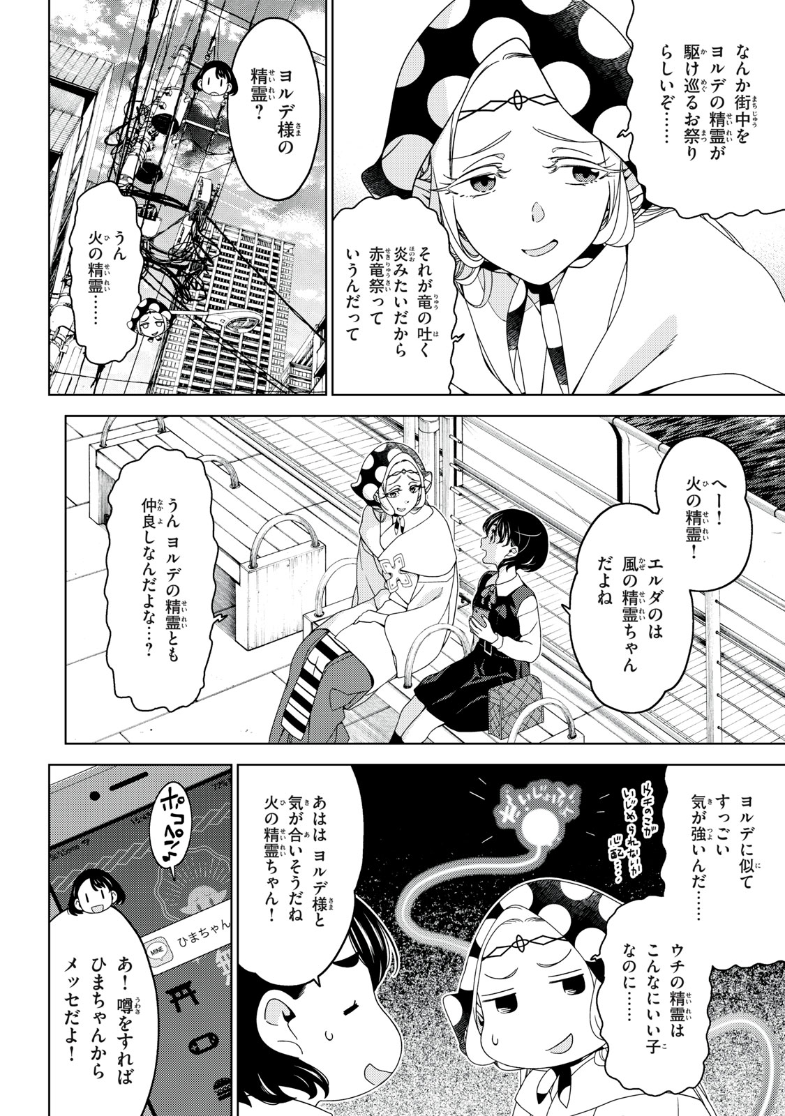 江戸前エルフ 第153話 - Page 10