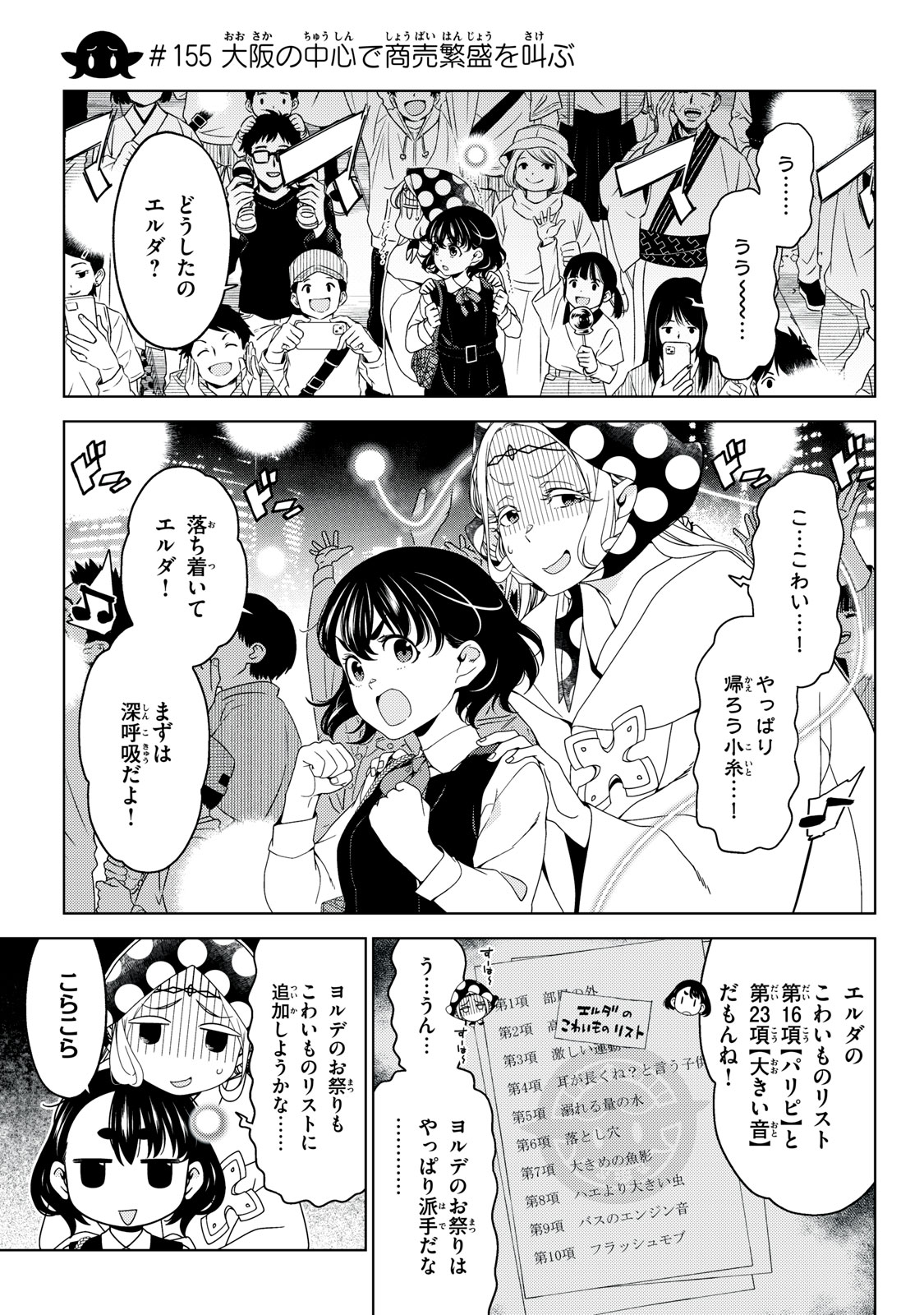 江戸前エルフ 第155話 - Page 3