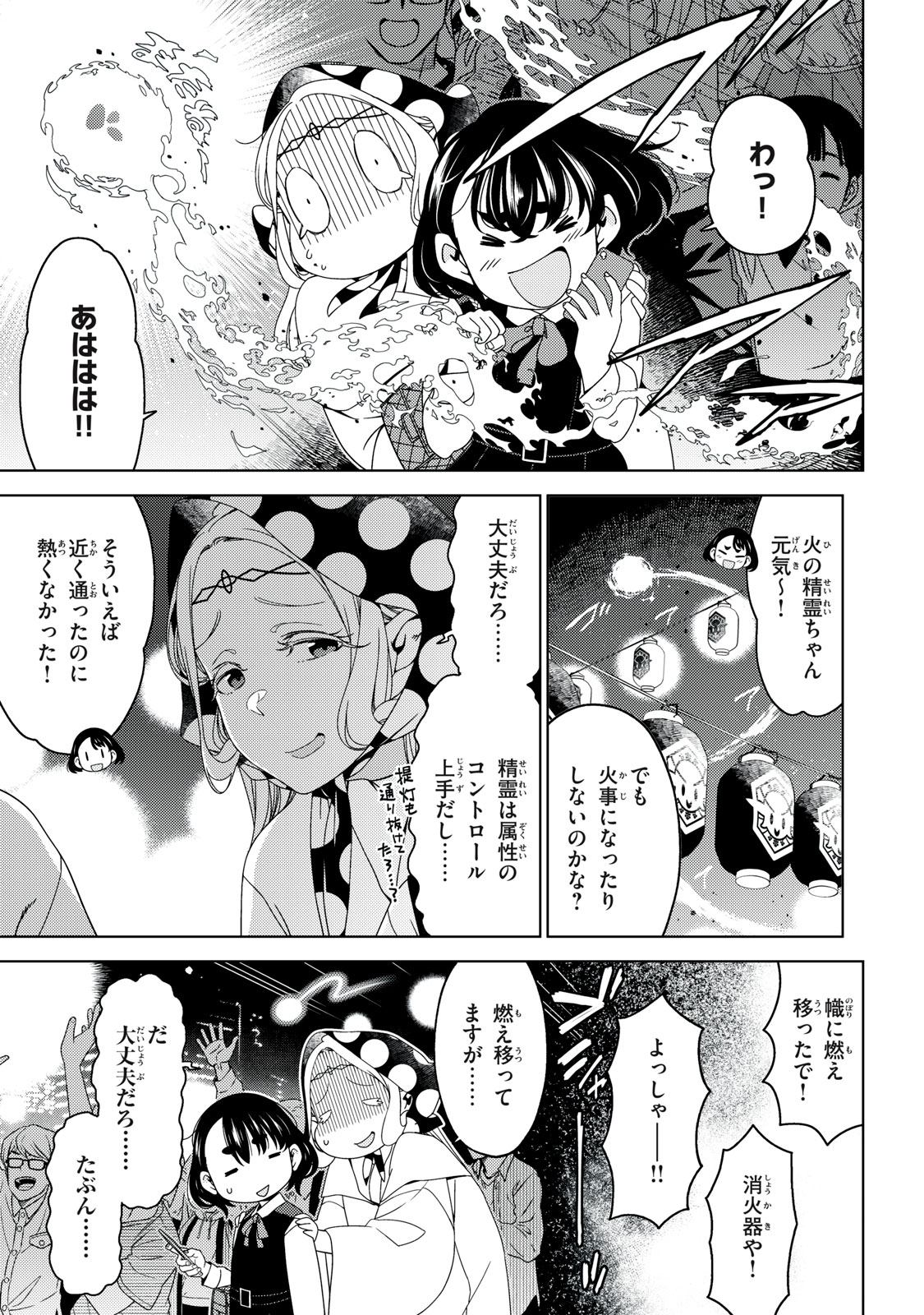 江戸前エルフ 第155話 - Page 7