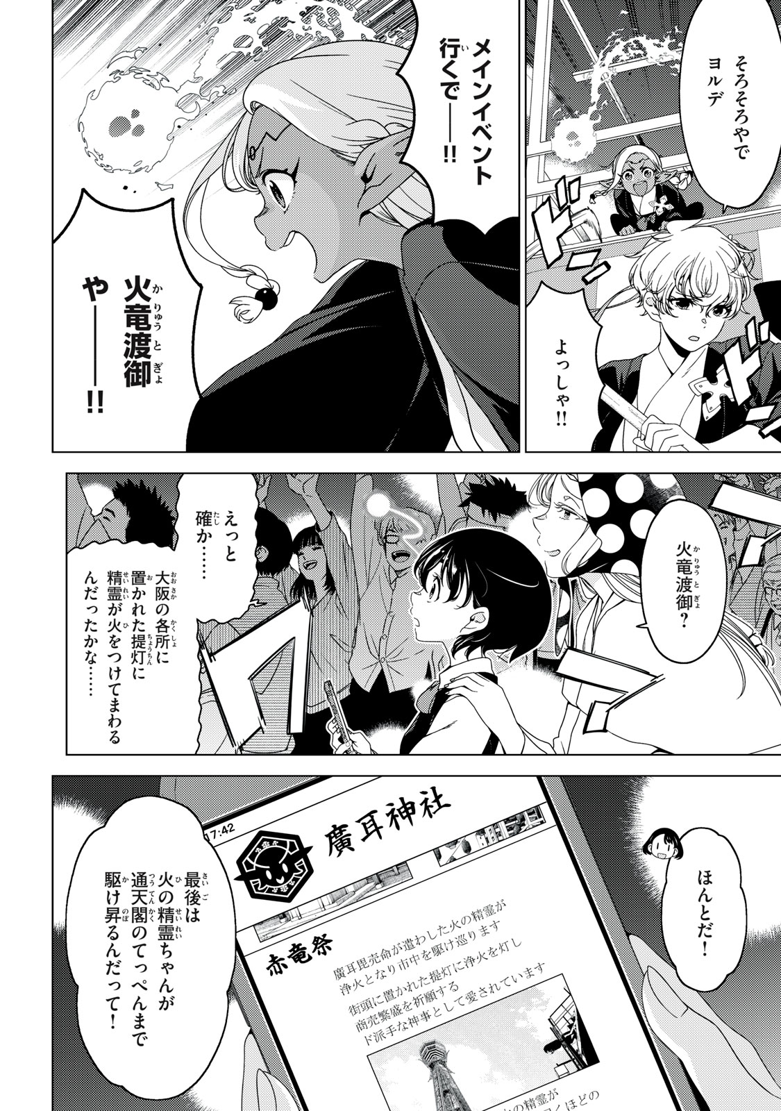 江戸前エルフ 第155話 - Page 8