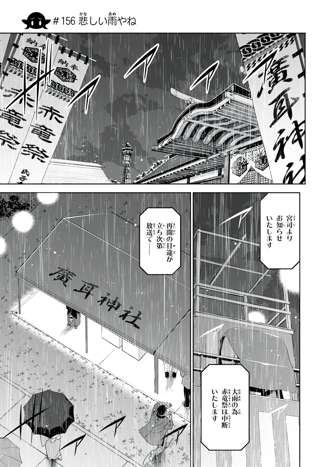 江戸前エルフ 第156話 - Page 1