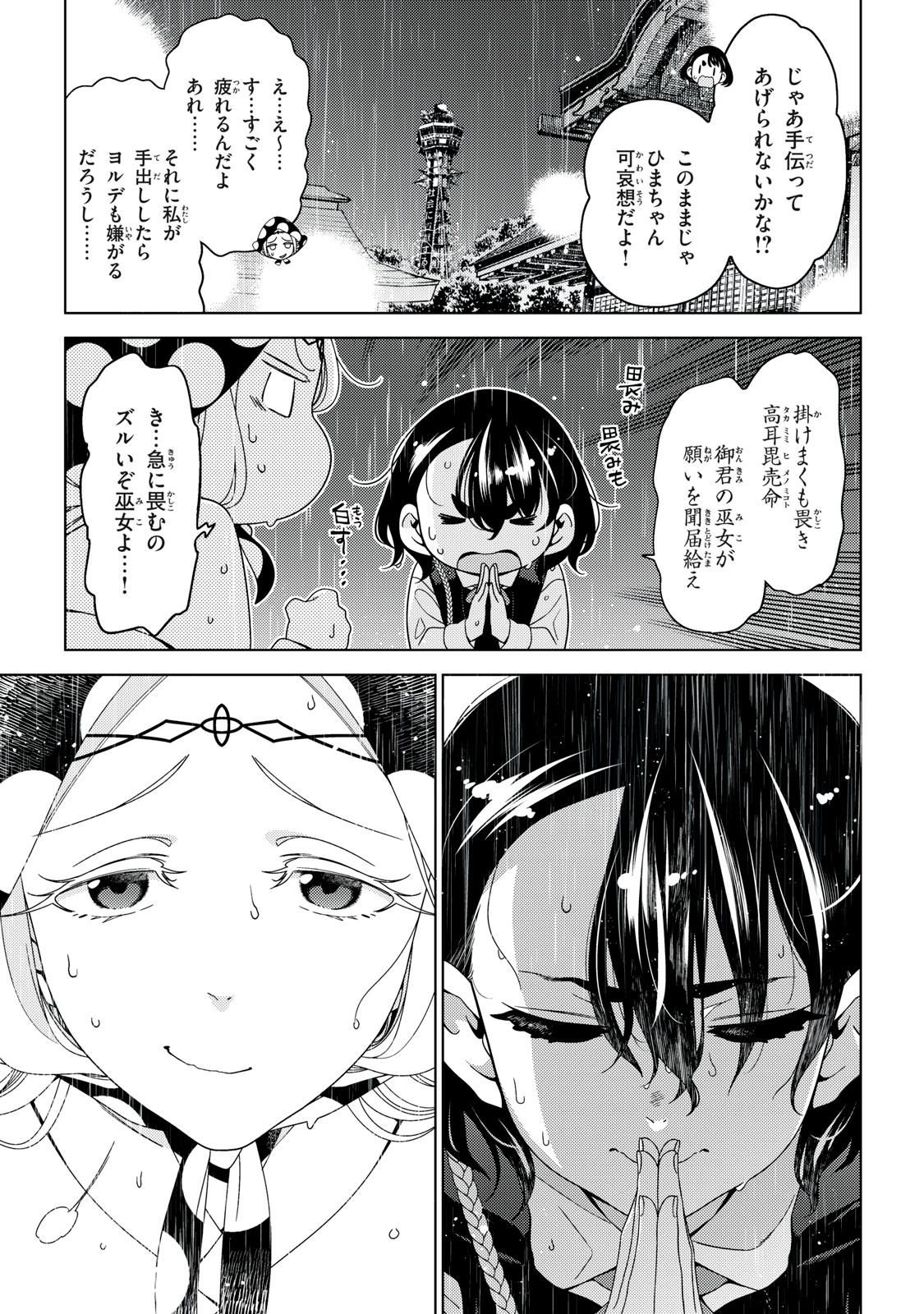 江戸前エルフ 第157話 - Page 3