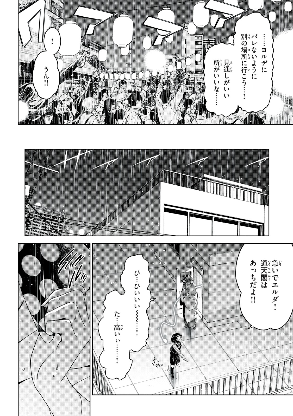 江戸前エルフ 第157話 - Page 4