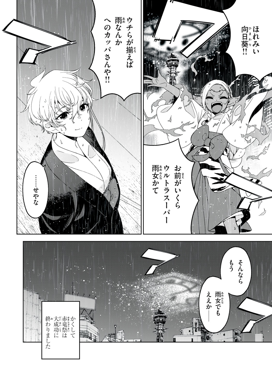 江戸前エルフ 第157話 - Page 12